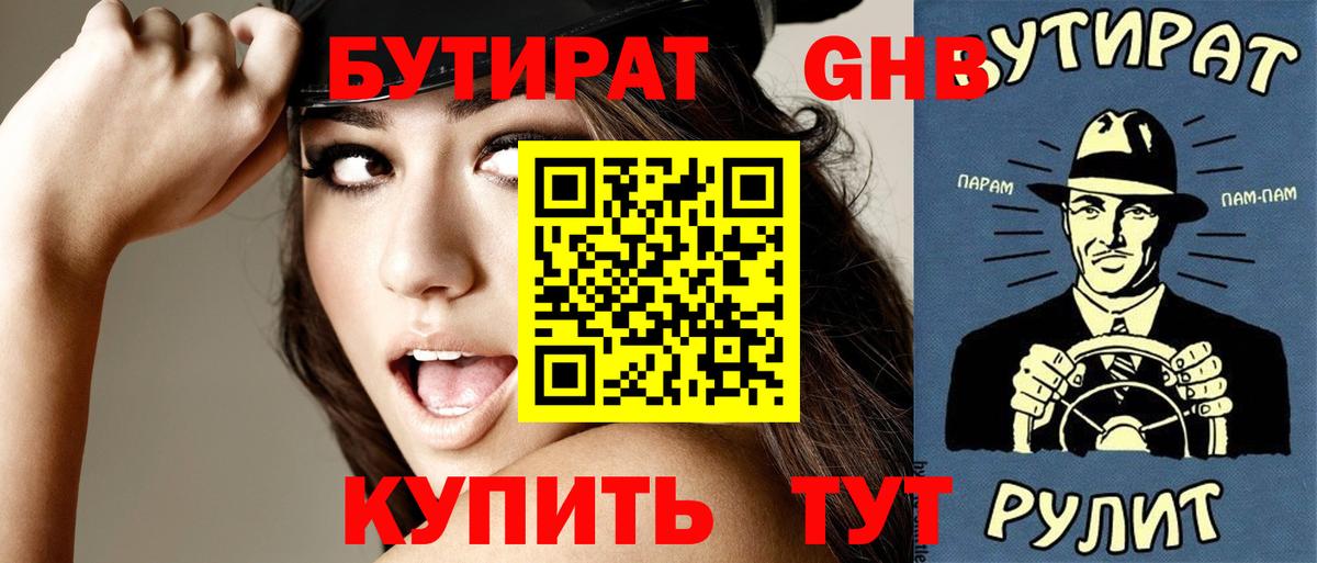 Кимры  Бутират 99%  Вход с VPN 