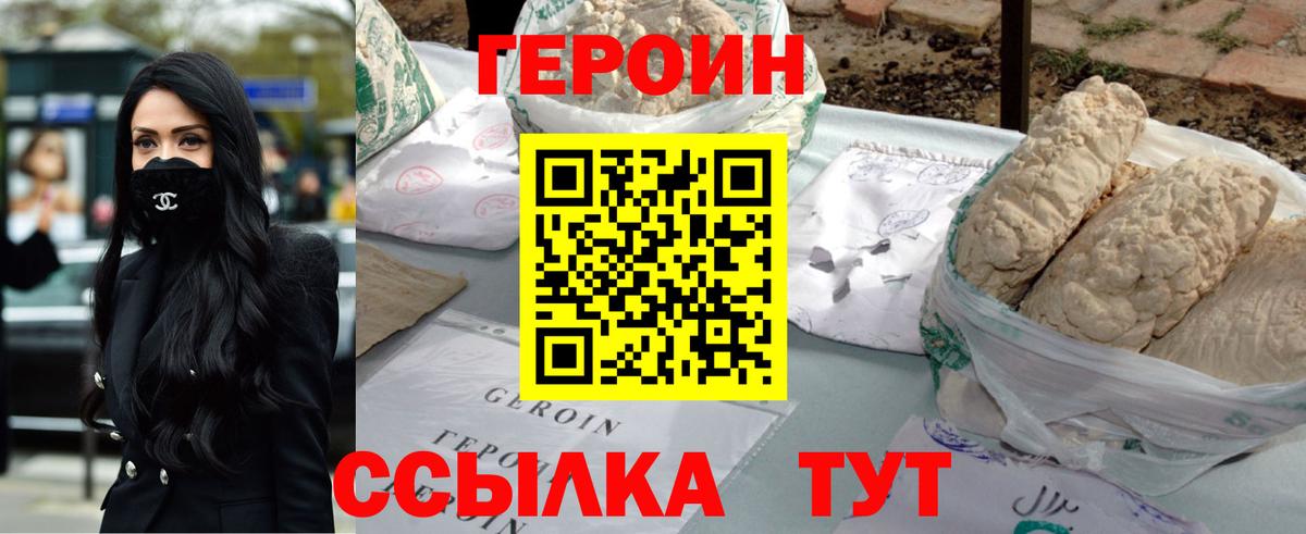 Героин Heroin  Вход с VPN  Кимры 