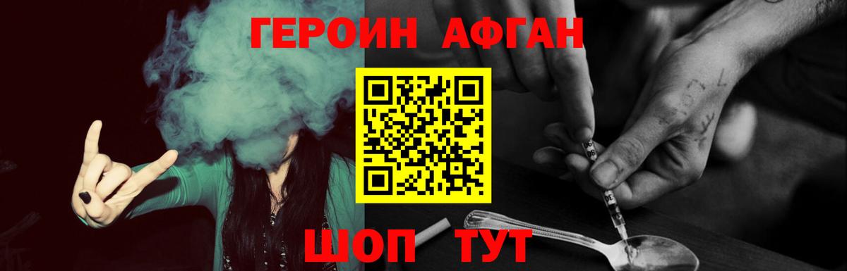 ГЕРОИН белый Кимры